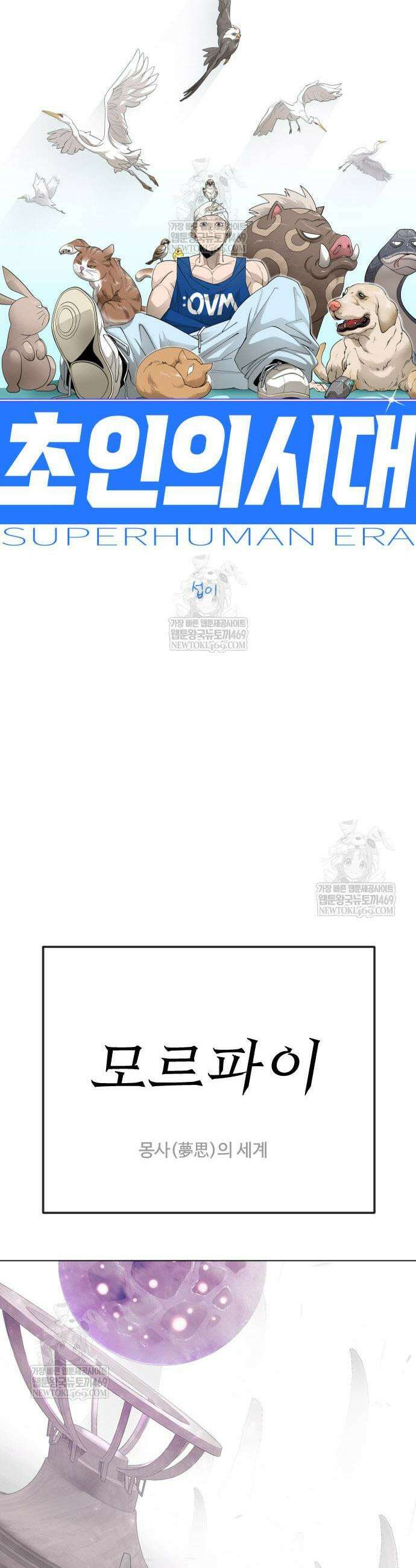 초인의 시대 2부 129화 9