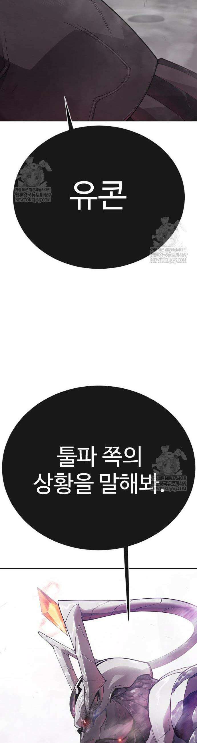 초인의 시대 2부 129화 12