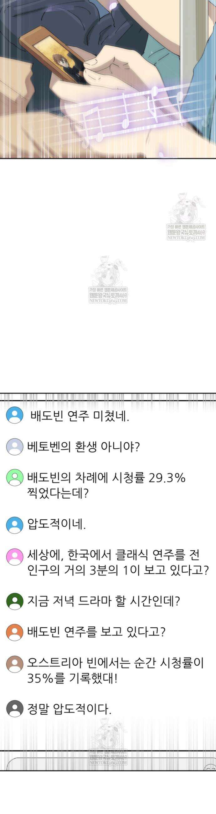다시 태어난 베토벤 88화 8