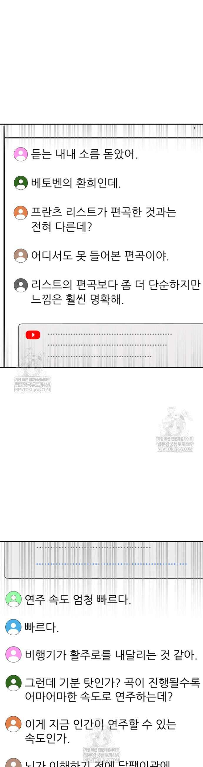 다시 태어난 베토벤 88화 9