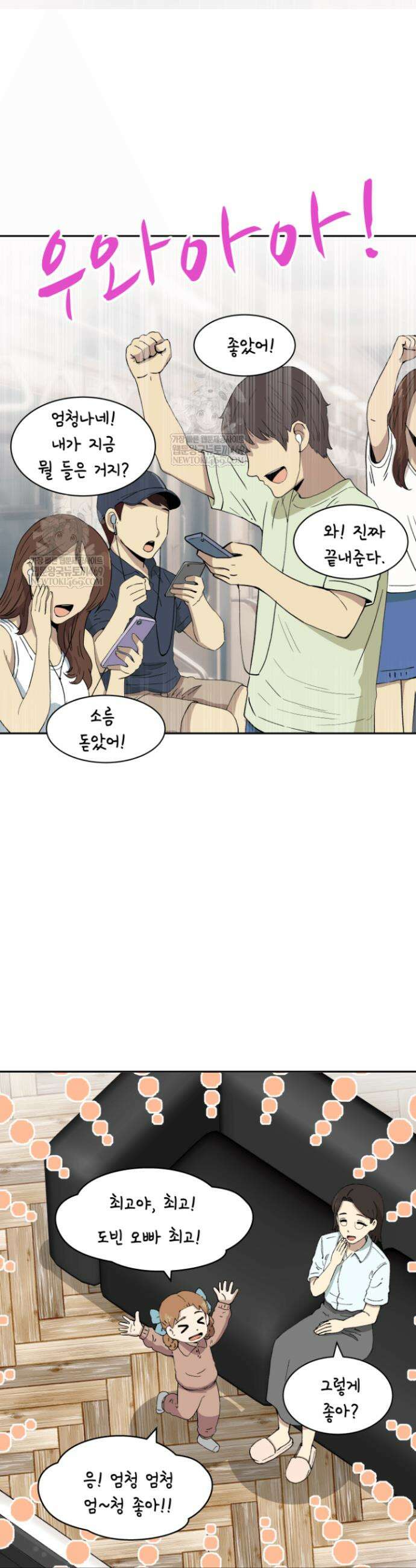 다시 태어난 베토벤 88화 23