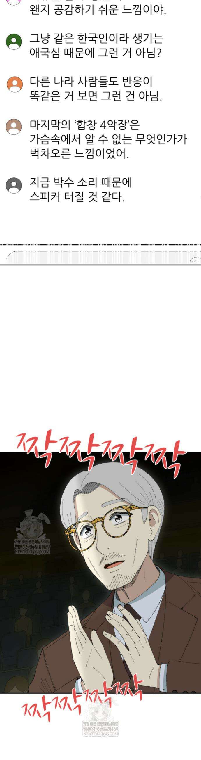 다시 태어난 베토벤 88화 25