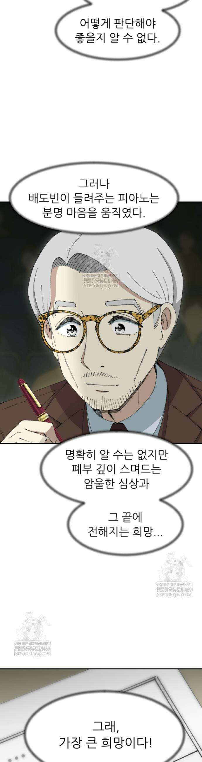 다시 태어난 베토벤 88화 29