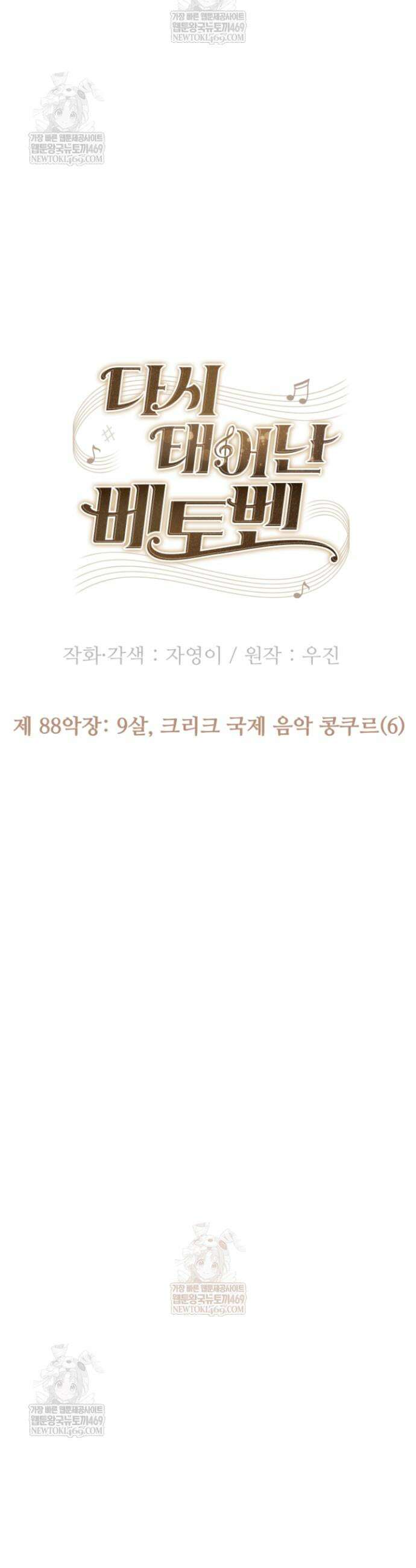 다시 태어난 베토벤 88화 33