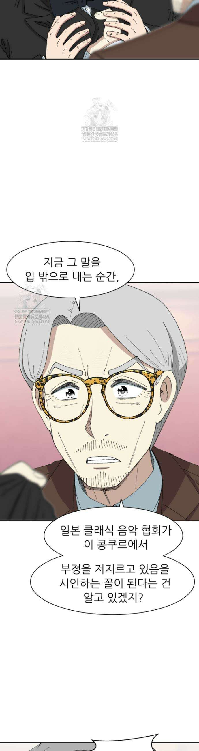 다시 태어난 베토벤 88화 57