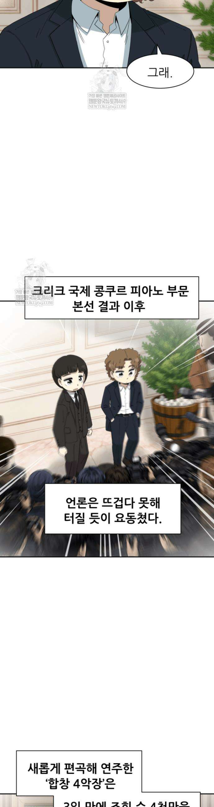 다시 태어난 베토벤 88화 68