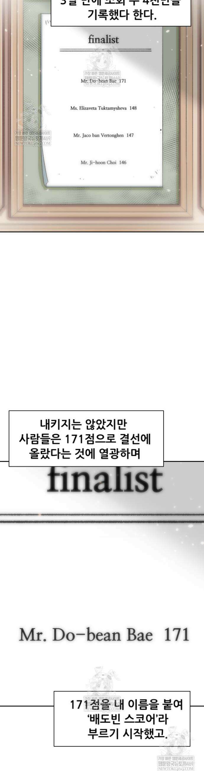 다시 태어난 베토벤 88화 69