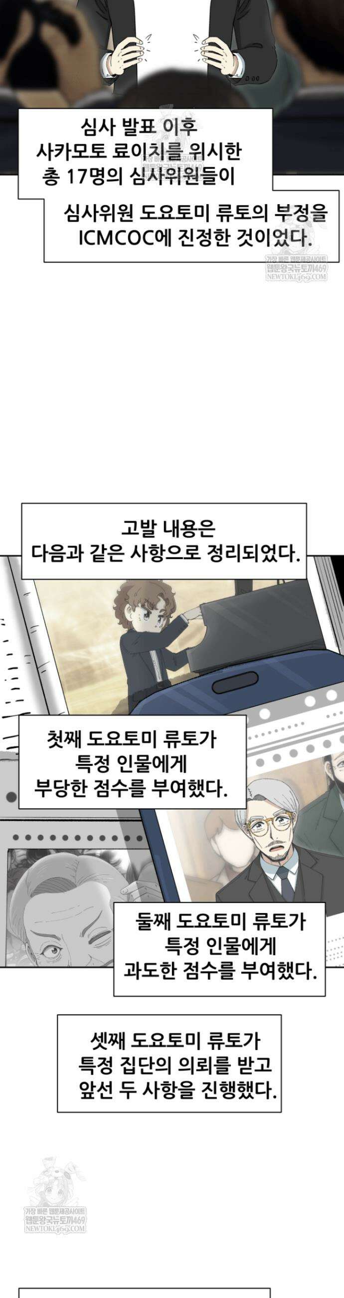 다시 태어난 베토벤 88화 71