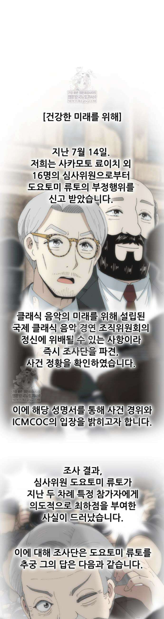 다시 태어난 베토벤 88화 73