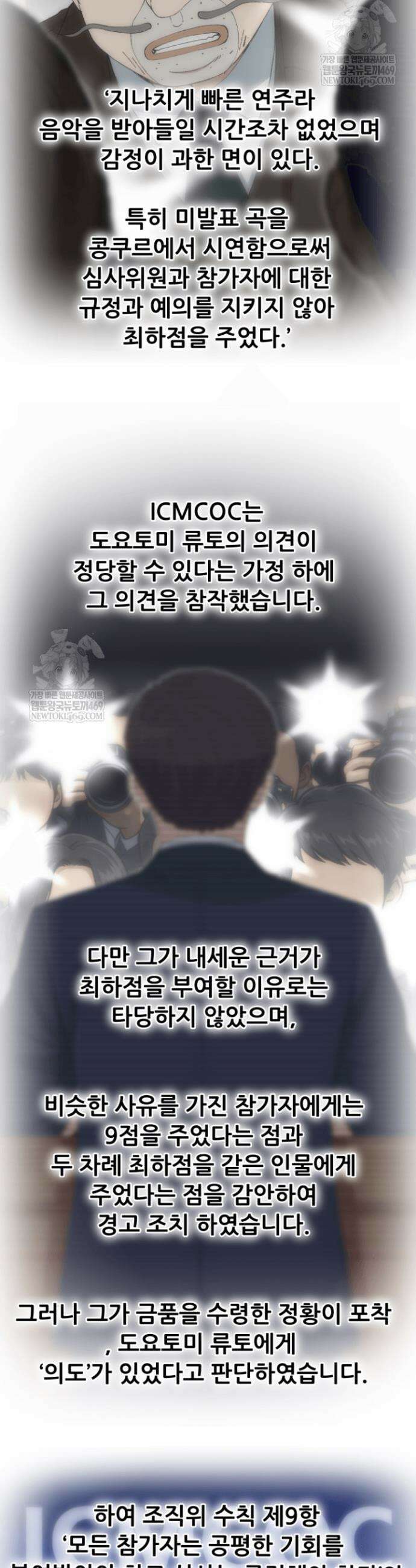 다시 태어난 베토벤 88화 74