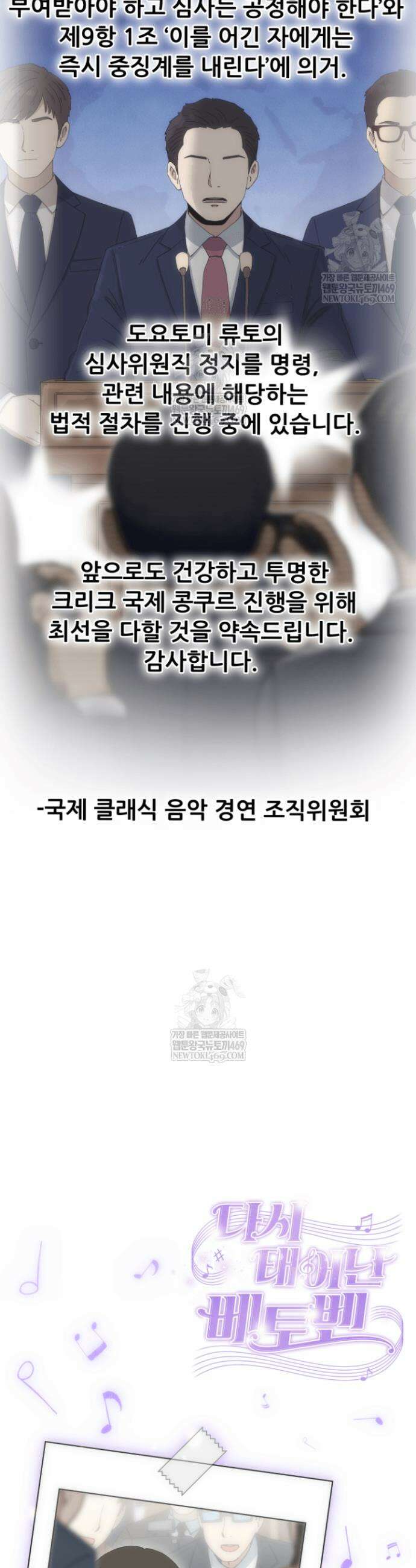 다시 태어난 베토벤 88화 75
