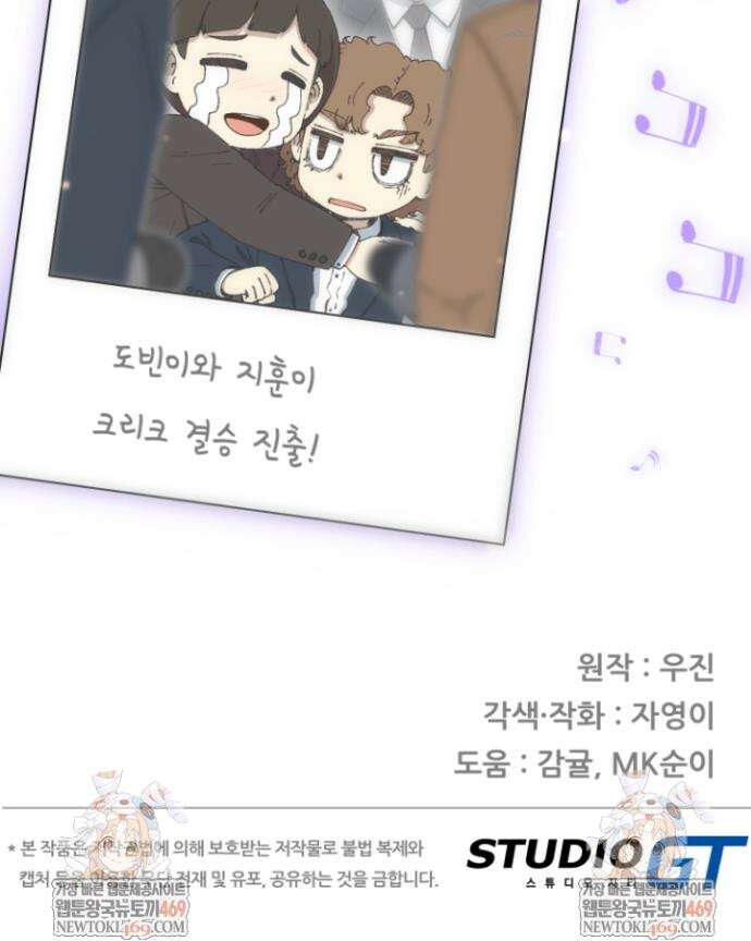 다시 태어난 베토벤 88화 76