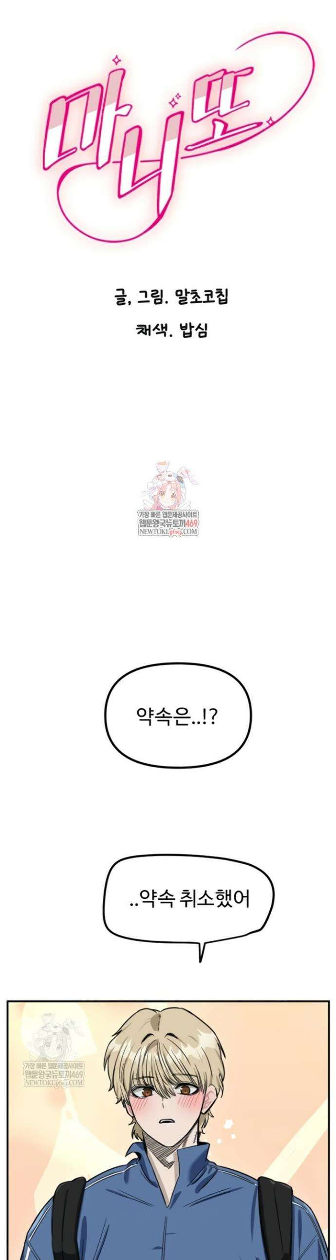 마니또 72화 1