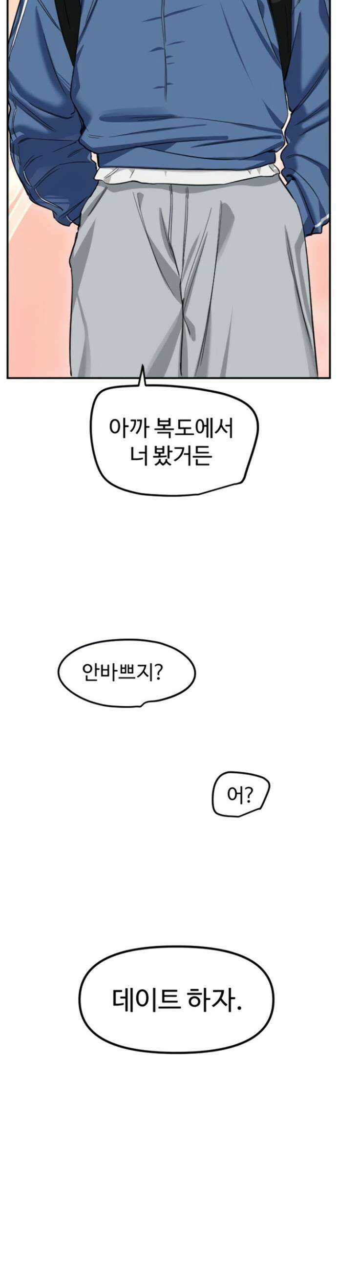 마니또 72화 2