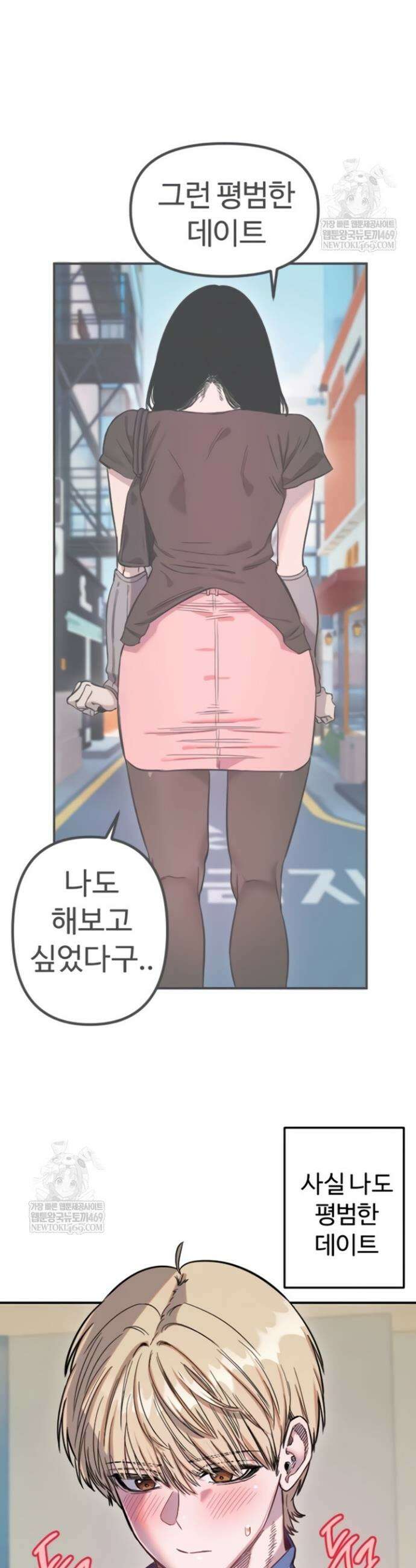 마니또 72화 4