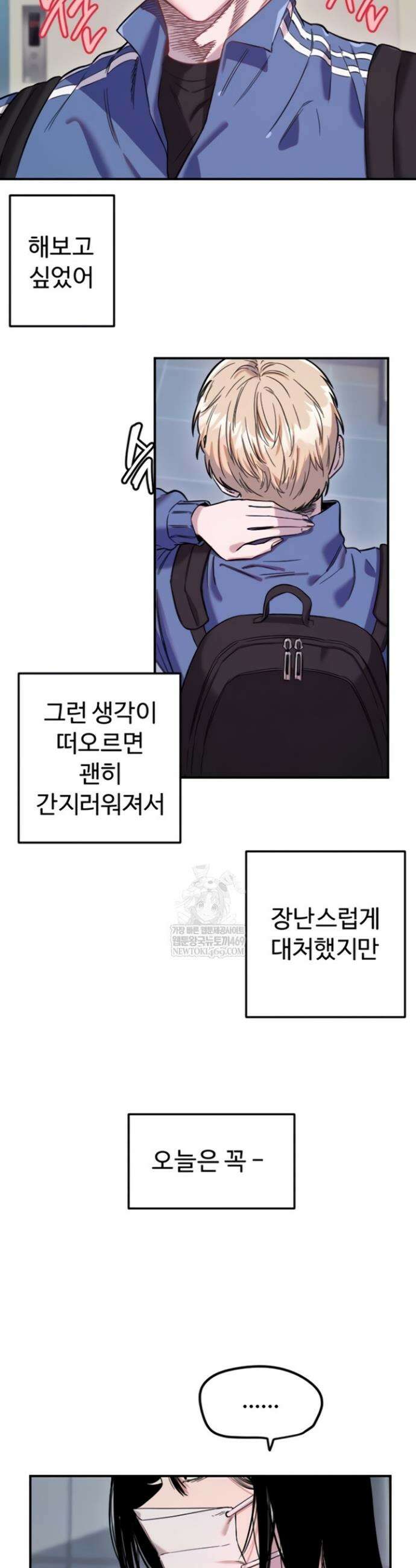 마니또 72화 5