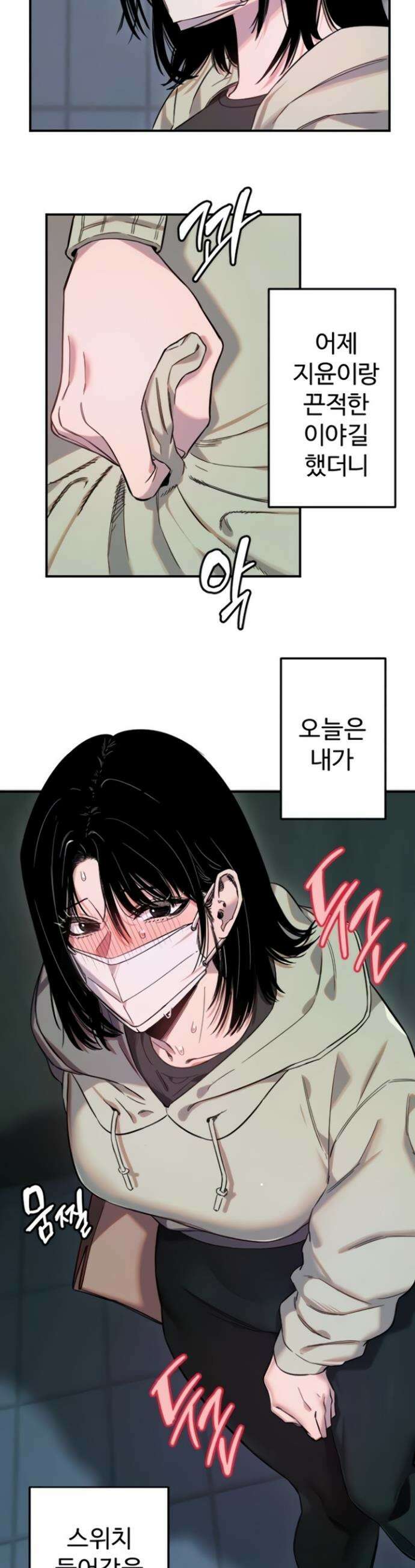 마니또 72화 6