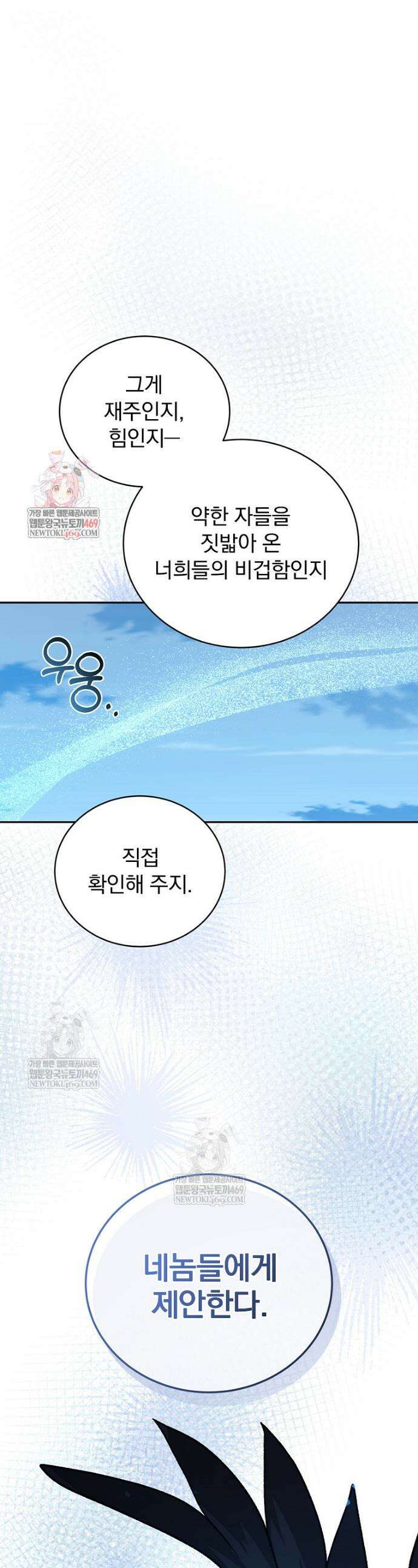 개념 잡는 마법 천재 50화 1
