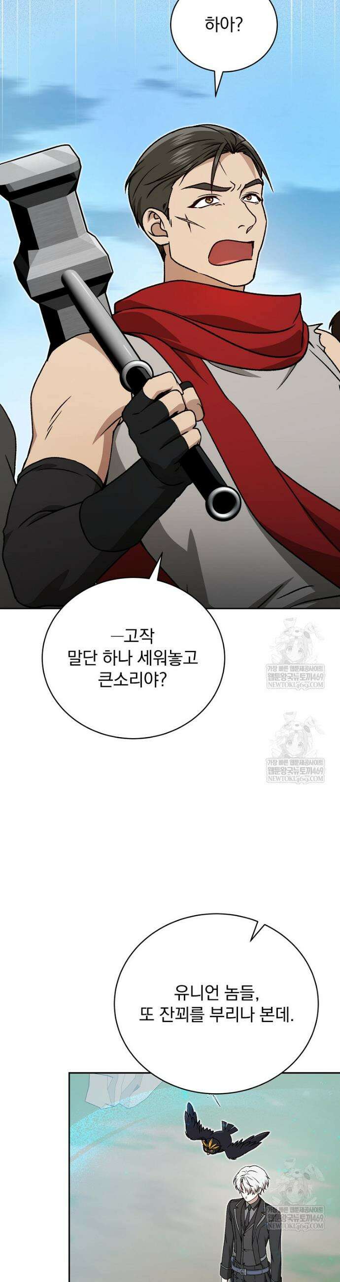 개념 잡는 마법 천재 50화 5