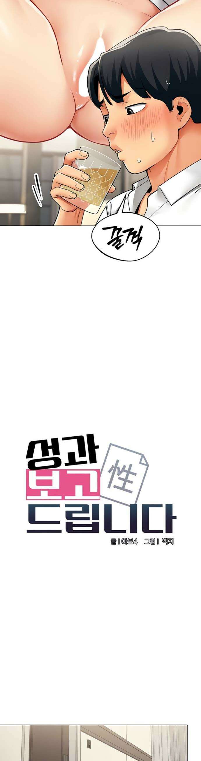 성과보고 드립니다 18화 4