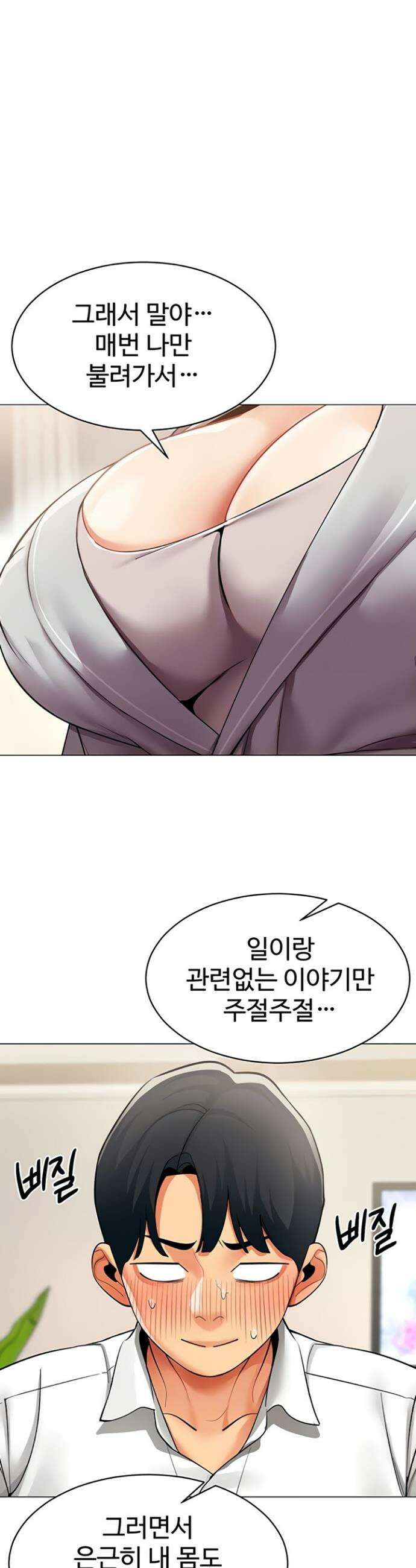 성과보고 드립니다 18화 7