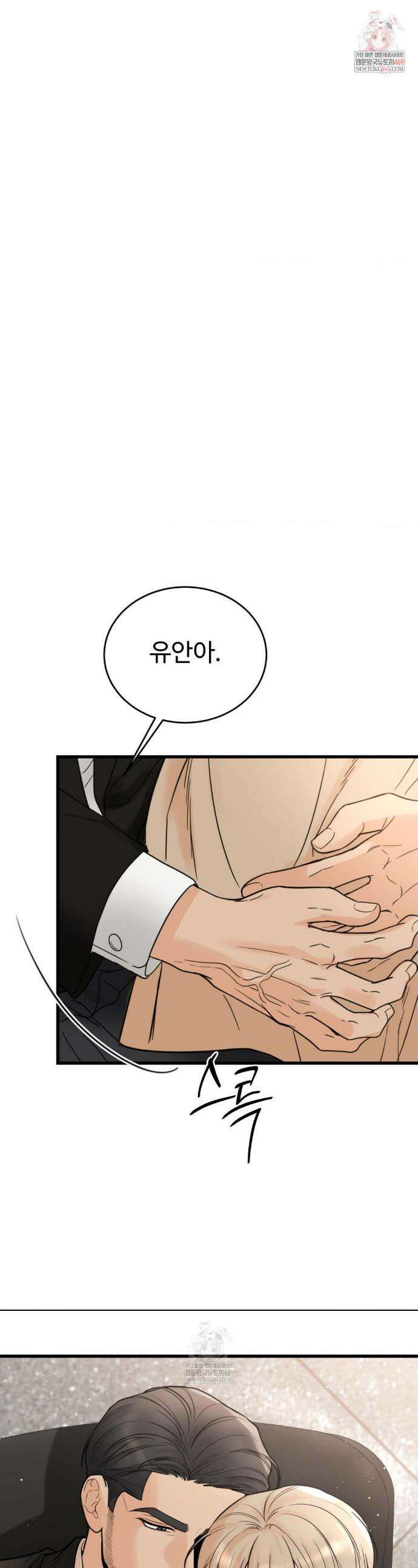마이 새디스틱 마스터 35화 1