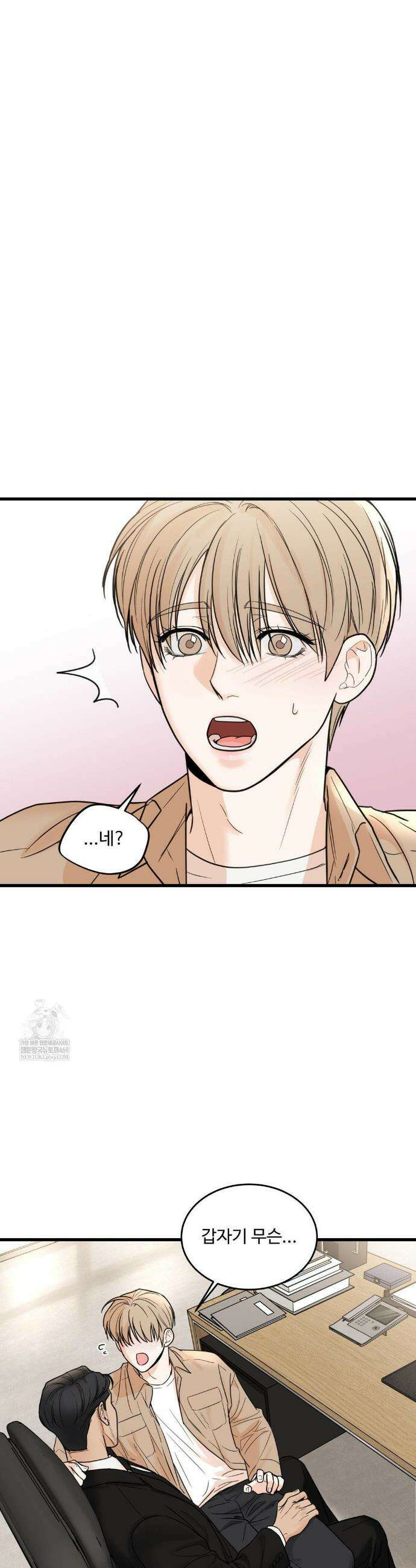 마이 새디스틱 마스터 35화 3