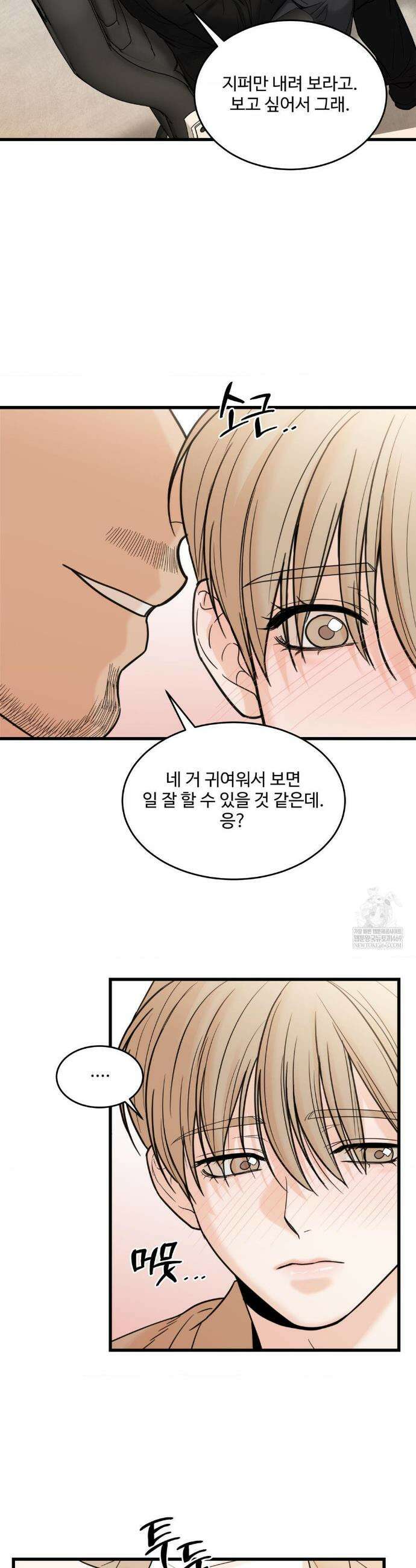 마이 새디스틱 마스터 35화 4
