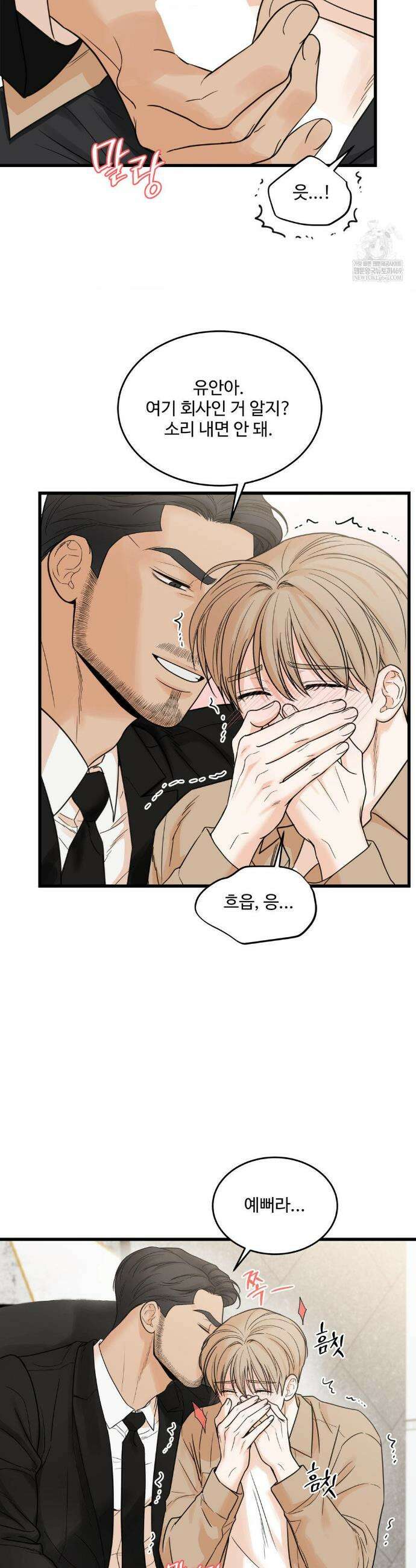 마이 새디스틱 마스터 35화 6