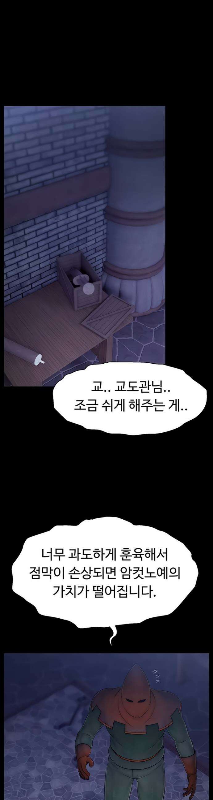 음락 왕녀 굴복하다 12화 1