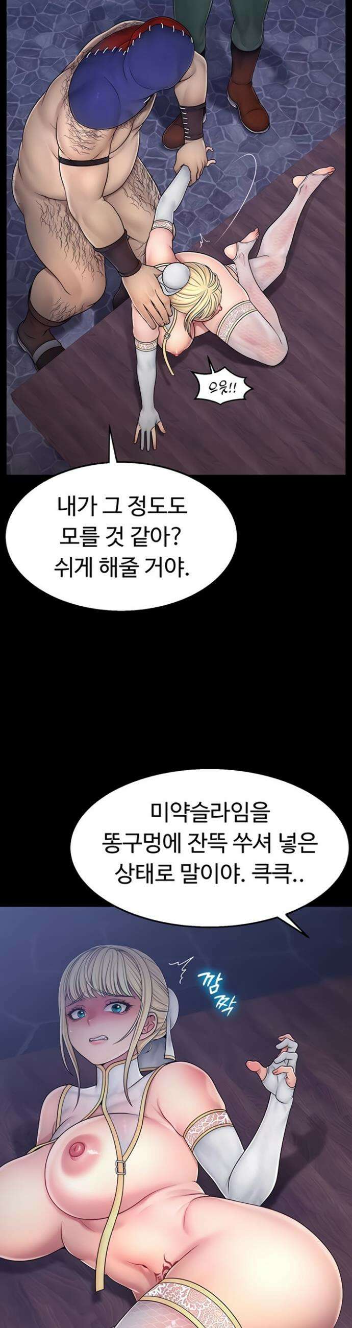 음락 왕녀 굴복하다 12화 2