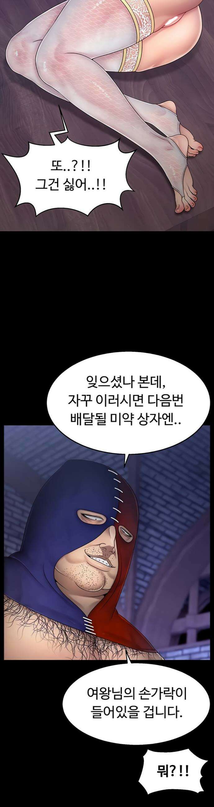 음락 왕녀 굴복하다 12화 3