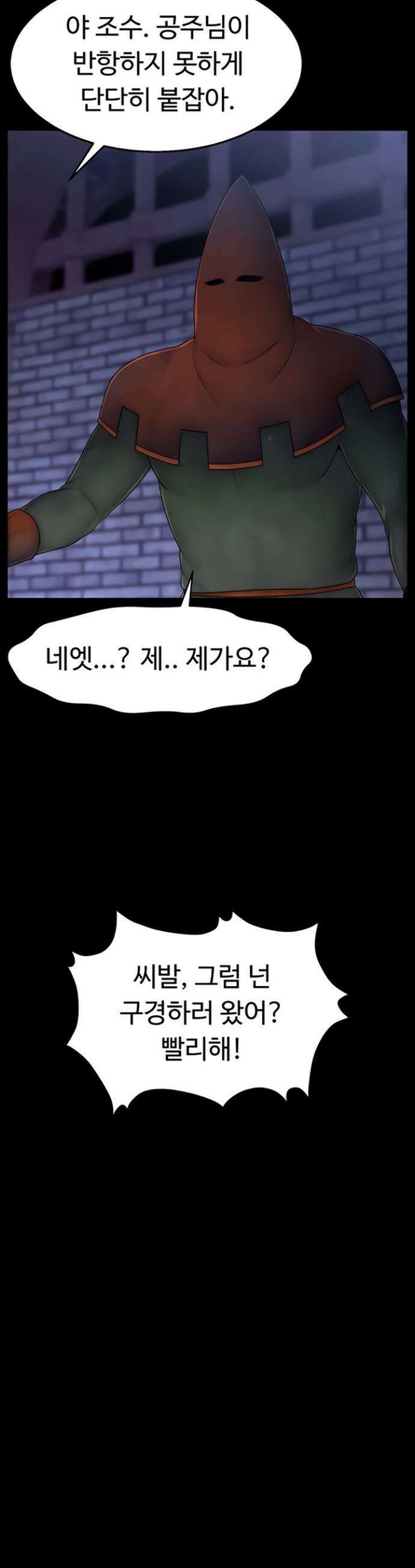 음락 왕녀 굴복하다 12화 5