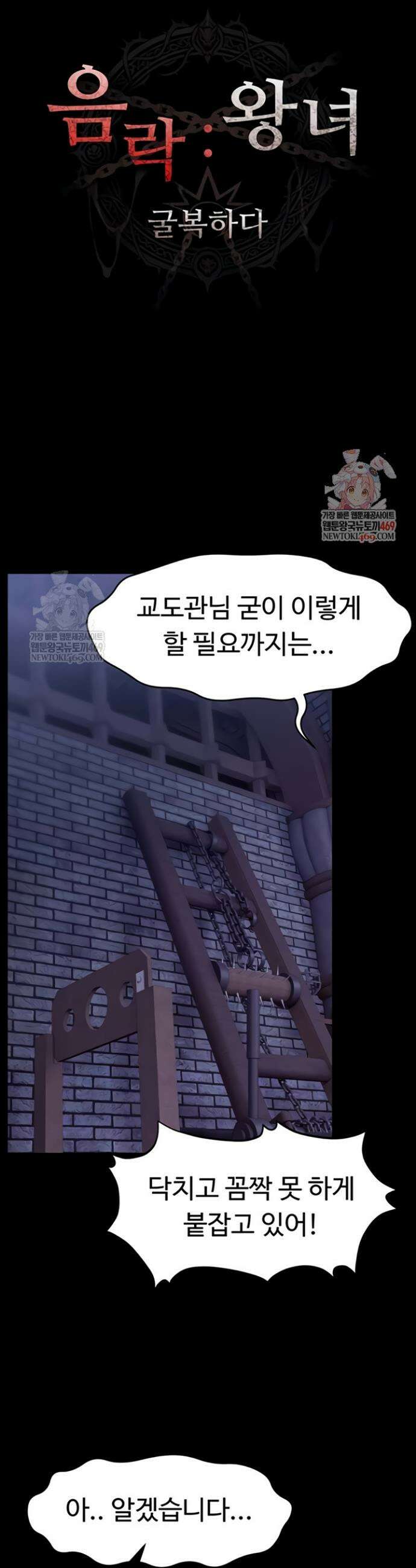 음락 왕녀 굴복하다 12화 6