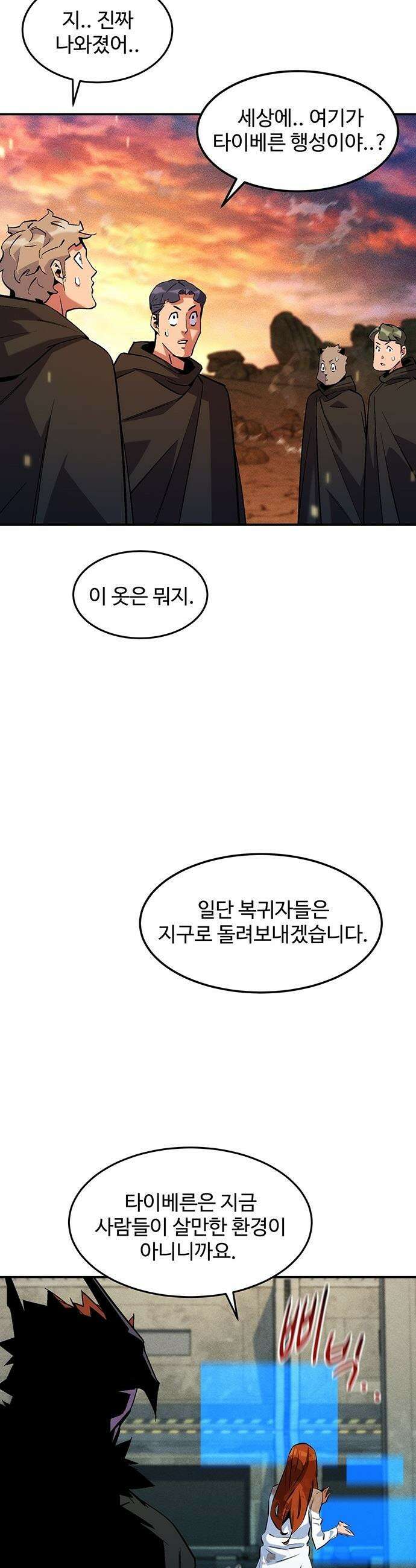 분신으로 자동사냥 - 175화 집으로 2