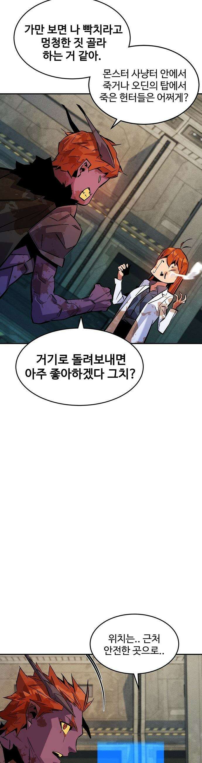 분신으로 자동사냥 - 175화 집으로 4