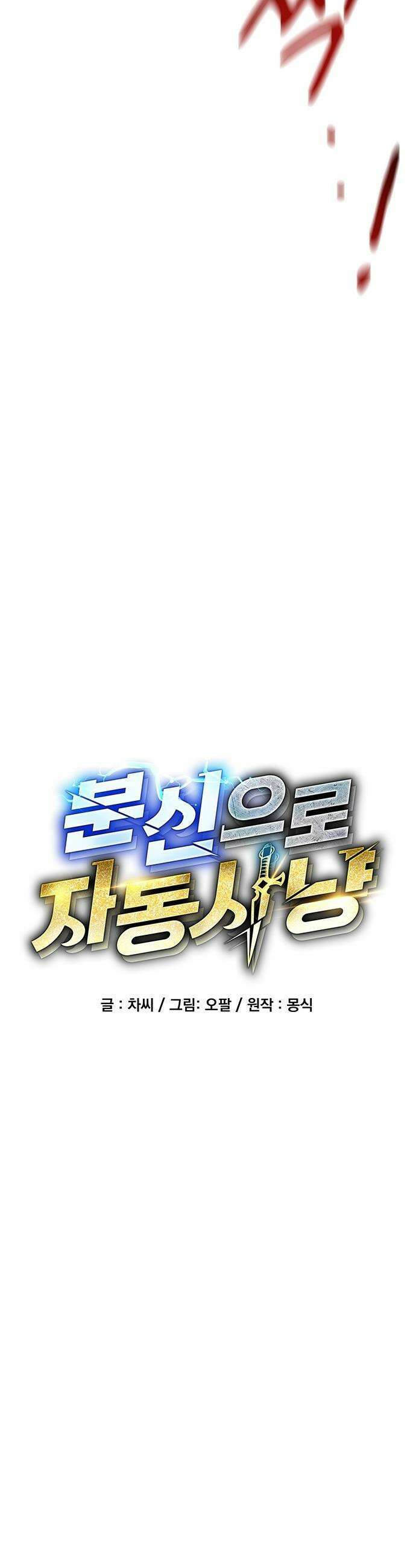 분신으로 자동사냥 - 175화 집으로 10