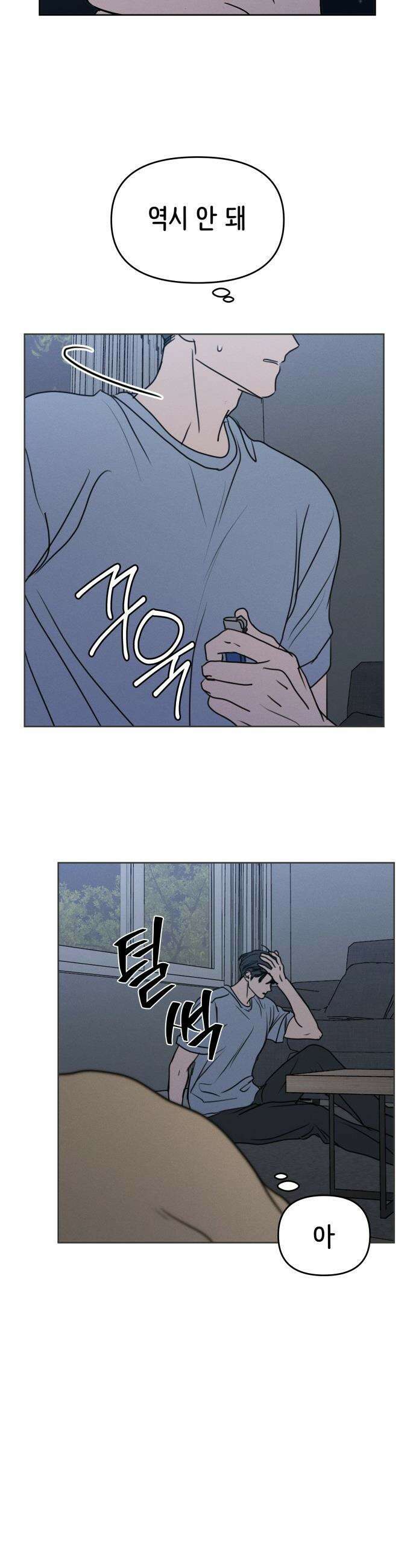 속아주고싶어 - 31화 2