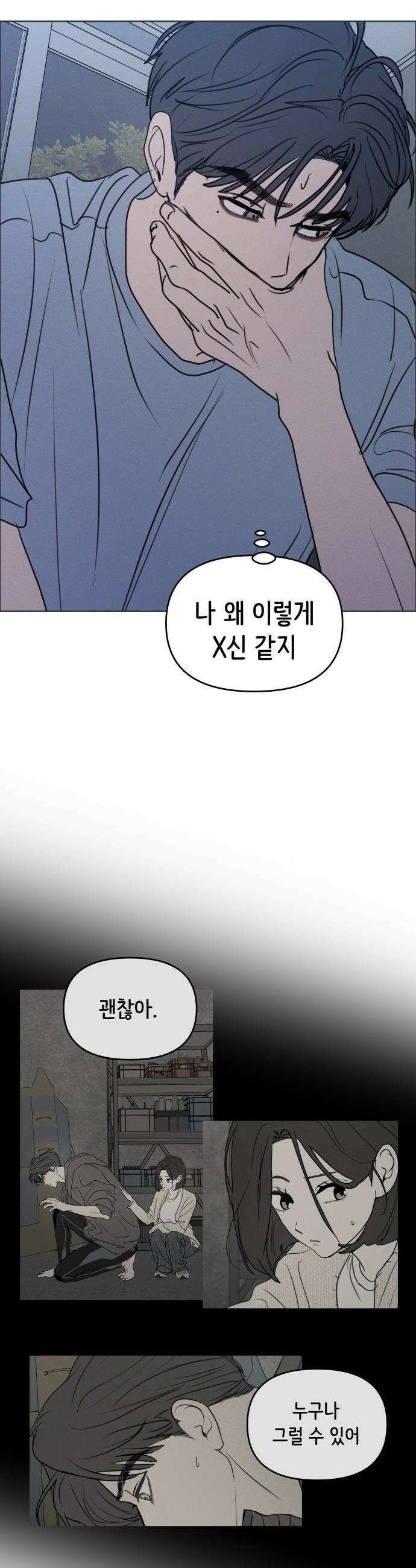 속아주고싶어 - 31화 3