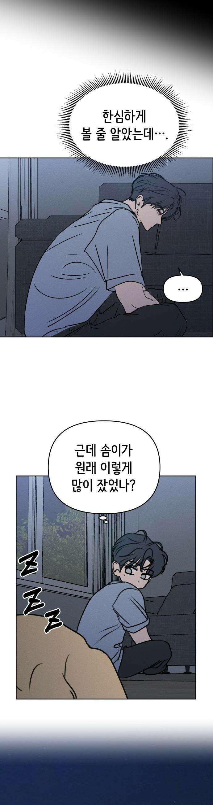 속아주고싶어 - 31화 4