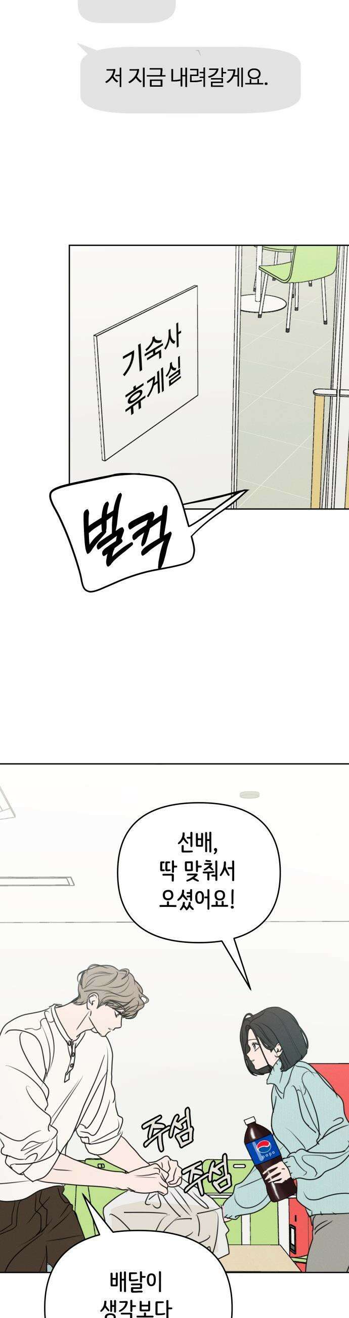 속아주고싶어 - 31화 6