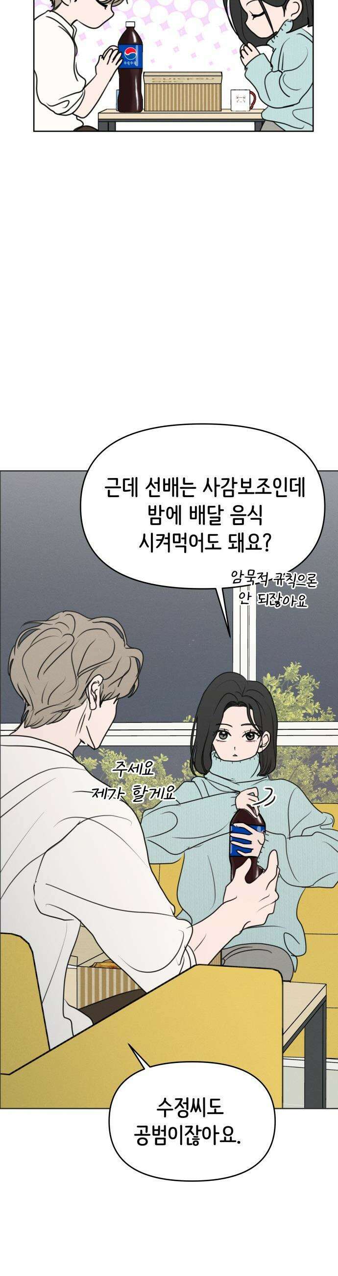 속아주고싶어 - 31화 8