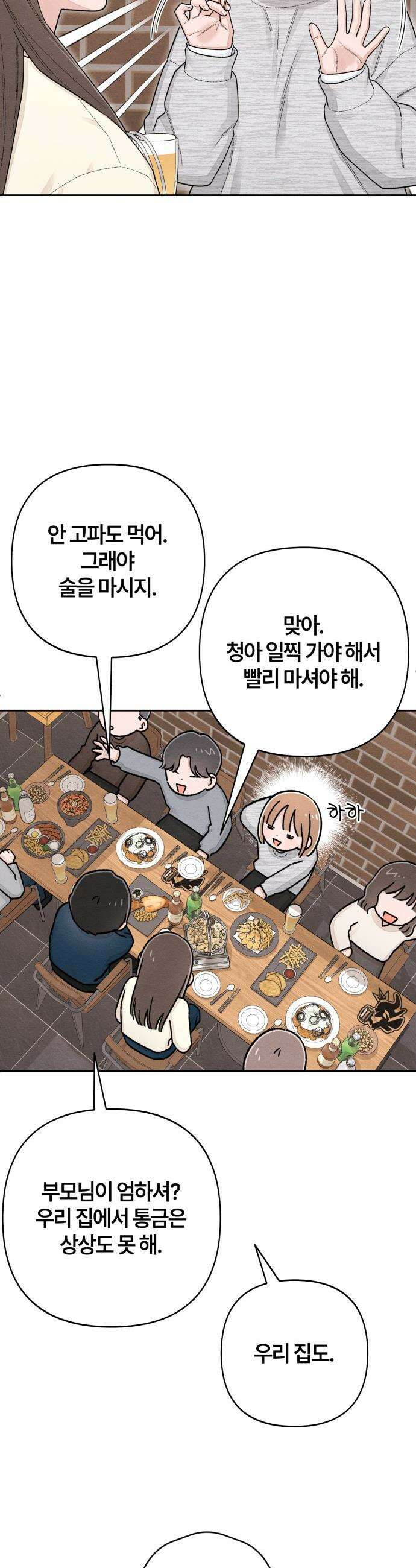 청춘계시록 - 외전 2화 2