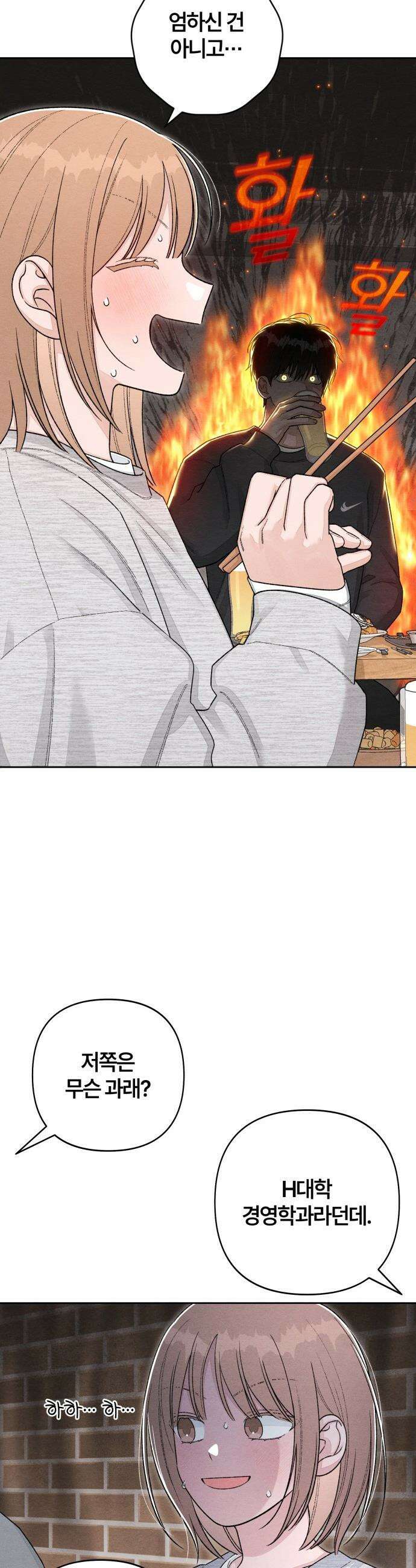 청춘계시록 - 외전 2화 3
