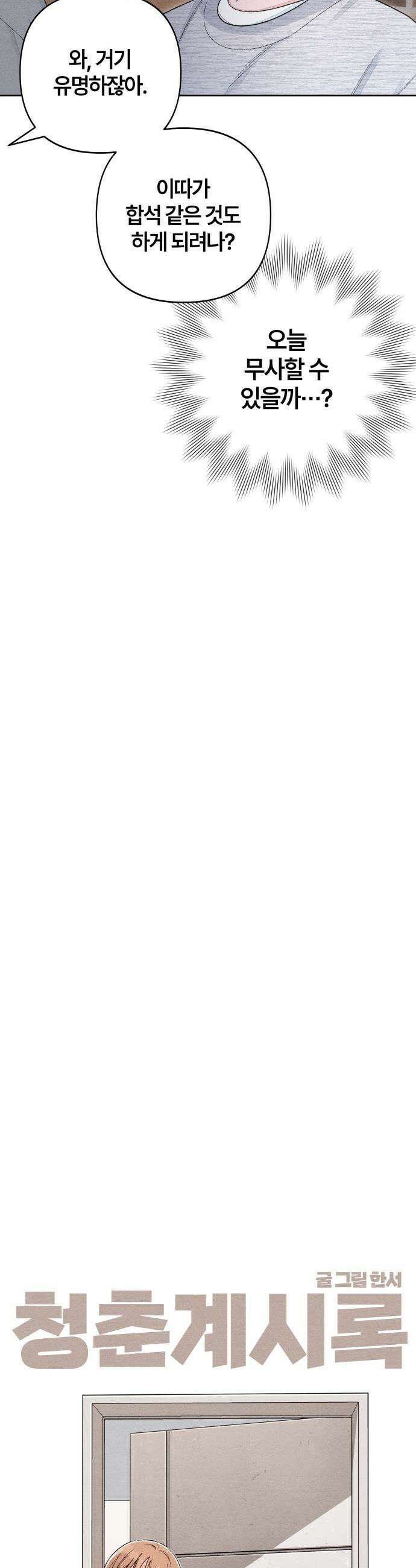 청춘계시록 - 외전 2화 4