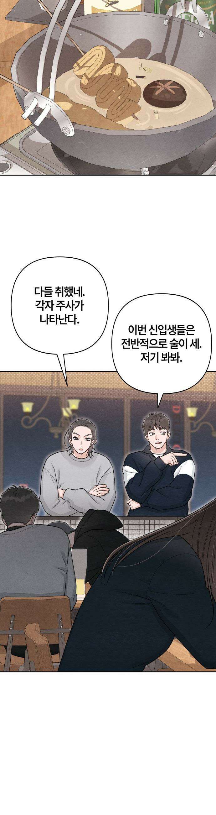 청춘계시록 - 외전 2화 8
