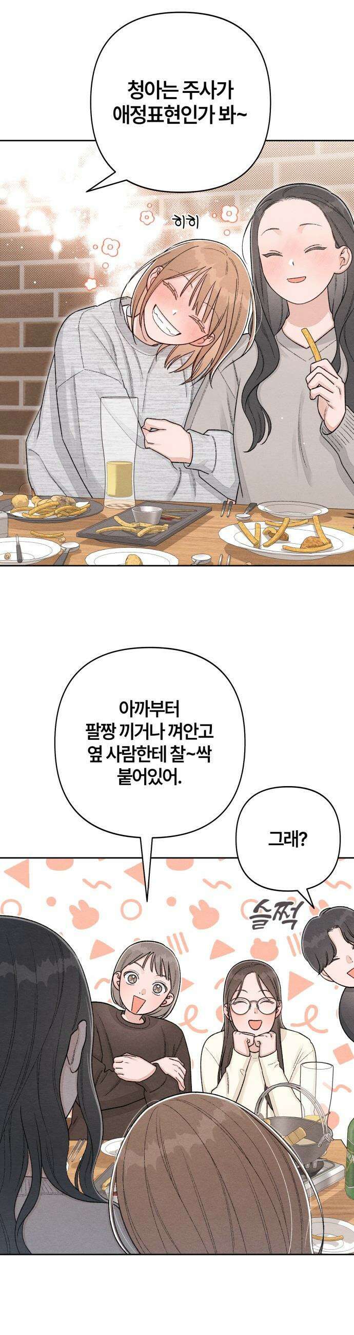 청춘계시록 - 외전 2화 9
