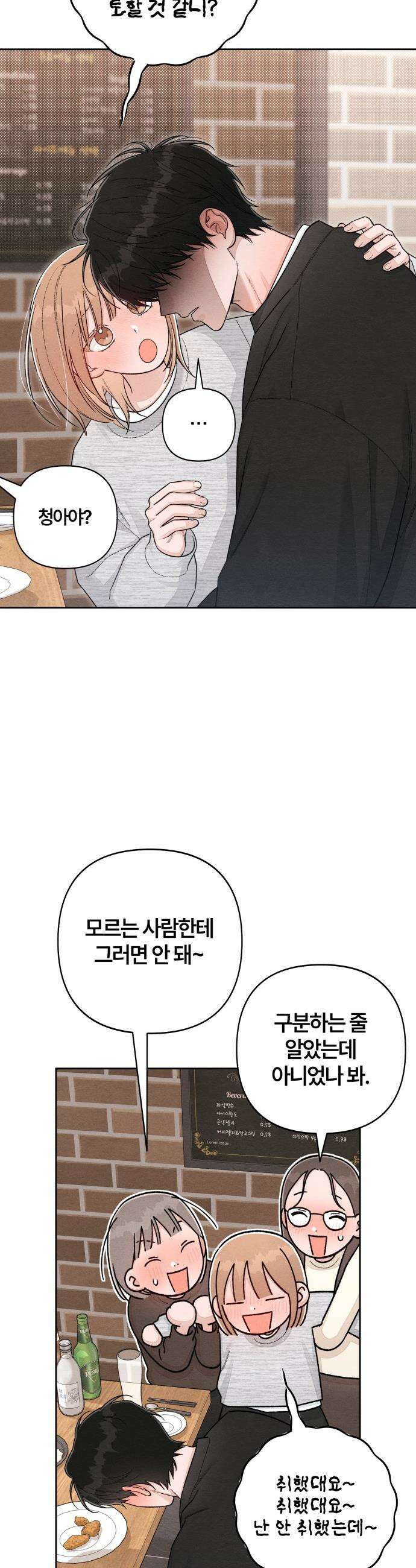 청춘계시록 - 외전 2화 12
