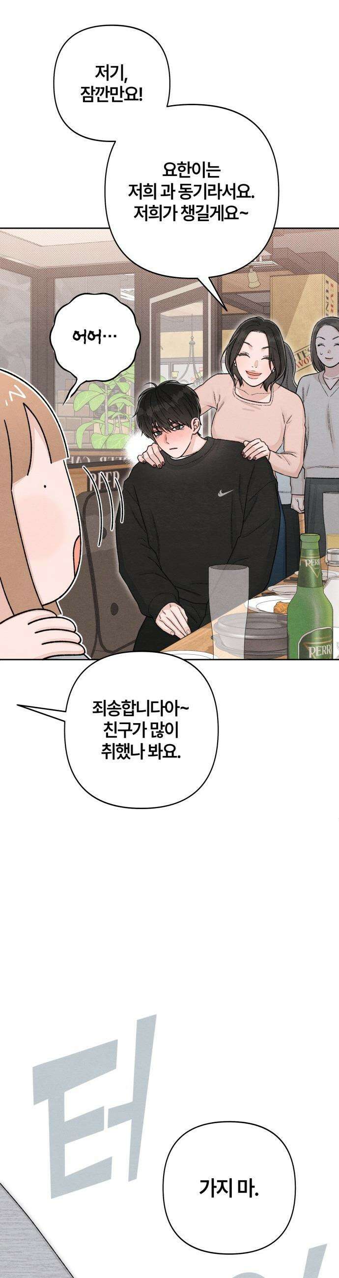 청춘계시록 - 외전 2화 15