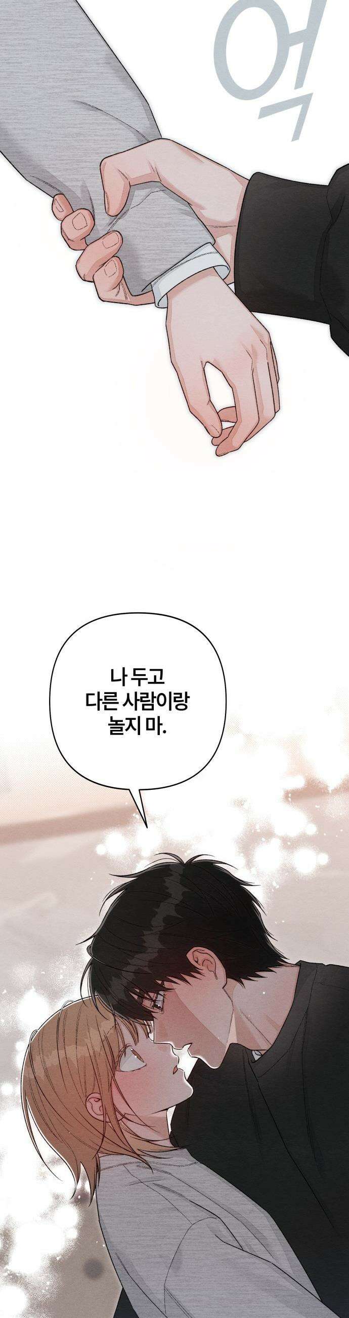 청춘계시록 - 외전 2화 16